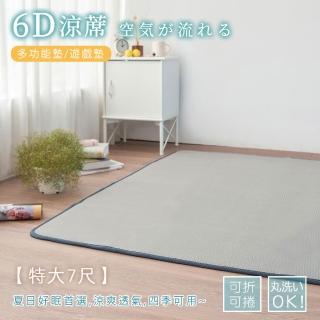 【BELLE VIE】6D可水洗超透氣彈力涼墊-灰色特仕 床墊/和室墊/瑜珈墊/露營可用(雙人特大-180x210cm)