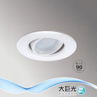 【大巨光】附歐司朗晶片 LED 10W 崁燈-崁孔 9CM(LW-12-5018 防潮PC框白色、可調照射角度)