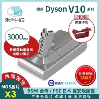 【HG 禾淨家用】Dyson戴森 適用V10系列 DC10300 3000mAh 副廠吸塵器配件 鋰電池(臺灣製造 保固18個月)