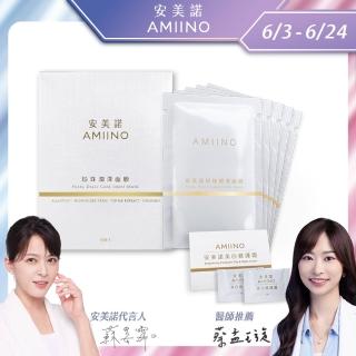 【AMIINO 安美諾】珍珠潤澤面膜5入/盒