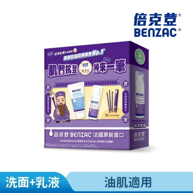 【Benzac 倍克荳】官方直營 荳荳退散組(skincare主題組/潔面乳+修護乳)