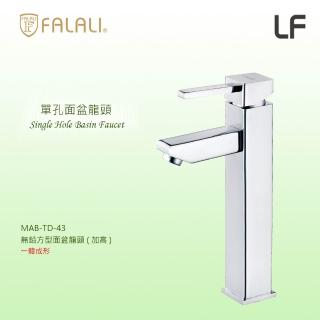 【FALALI 法拉利衛浴】無鉛方型面盆龍頭MAB-TD-43加高款(加高水龍頭 無鉛龍頭 面盆龍頭 浴室龍頭 台灣製)