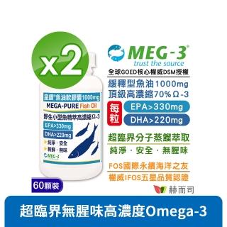【赫而司】1100mg頂級EPA+DHA緩釋魚油2罐(共120顆加拿大皇鑽IFOS認證小型魚無腥味高濃度Omega-3)