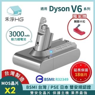 【禾淨家用HG】Dyson戴森 適用V6系列 DC6300 3000mAh 副廠吸塵器 鋰電池(贈)