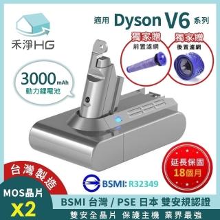 【禾淨家用HG】Dyson戴森 適用V6系列 DC6300 3000mAh 副廠吸塵器配件 鋰電池(加贈 前.後置濾網)
