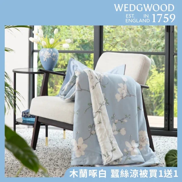 【WEDGWOOD】買一送一｜經典印花蠶絲 雙人涼被180x210cm (百貨款｜天絲/長纖棉任選合購組)