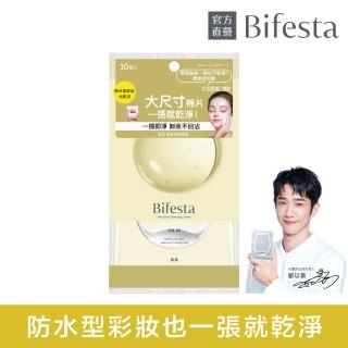 【日本Bifesta 碧菲絲特 官方直營】濃妝即淨卸妝棉10張入(攜帶包)