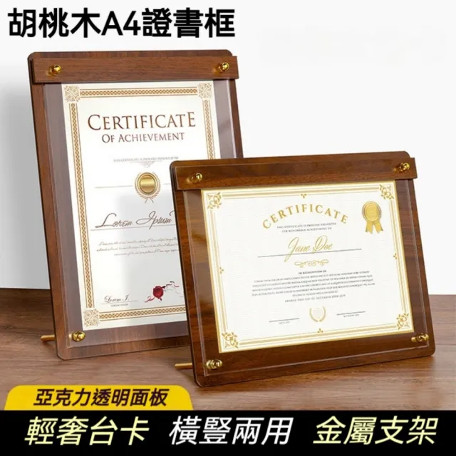 【巧可】A4A4證書框架 亞克力面板證書展示架 裝裱實木框架 專利授權書相框 獎狀框