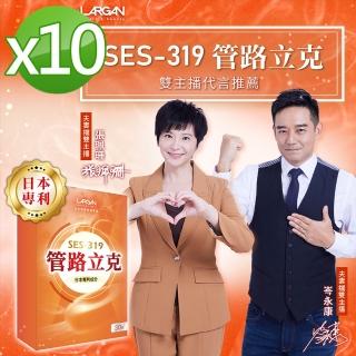 【LARGAN 大立美】SES-319管路立克10盒(30粒/盒 大立光集團所屬)