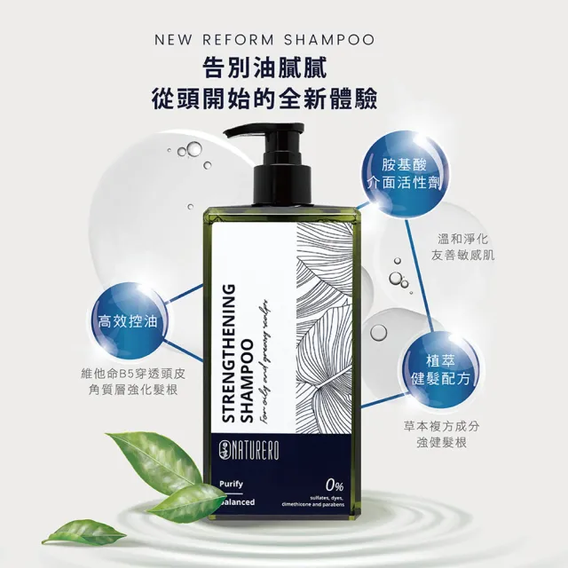 【Naturero 植淨林】植淨豐盈強健洗髮精 400ml(可選-平衡控油/舒敏保濕/養髮豐盈)