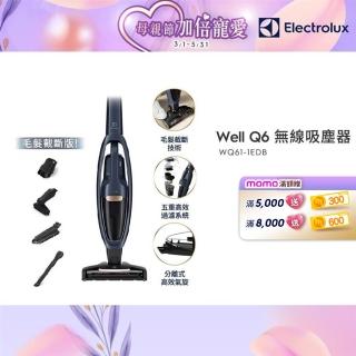 【Electrolux 伊萊克斯】Well Q6無線吸塵器(WQ61-1EDB 毛髮截斷版)