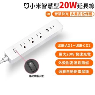 【小米】米家20W延長線(三個電源插孔/一個USB介面/兩個Type-C介面/獨立開關)