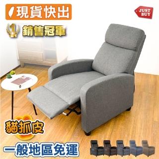 【JUSTBUY】巴斯克可調式單人沙發躺椅-SS0001懶人沙發 孝親椅 美容椅 美甲美睫 長照機構(一般地區免運)