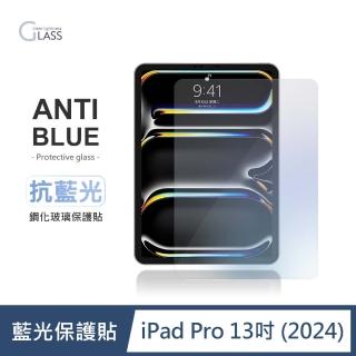 【General】iPad Pro 保護貼 玻璃貼 13吋 M4 2024 抗藍光平板鋼化玻璃螢幕保護膜