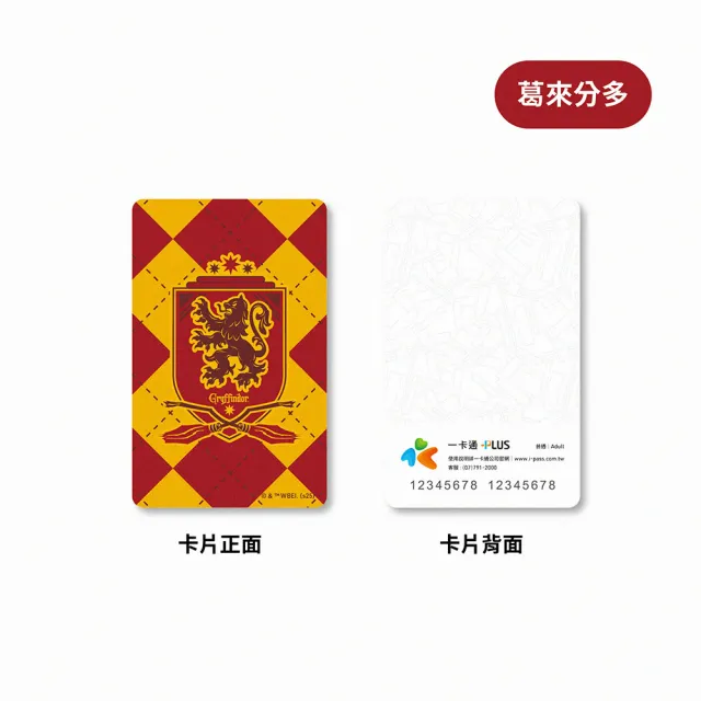 【iPASS 一卡通】哈利波特 2025學院系列一卡通 代銷