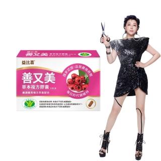 【Eatbliss 益比喜】健字號善又美草本複方膠囊(30粒/盒 國家核准.健字號.藍心湄有感推薦)