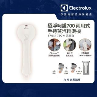 【Electrolux 伊萊克斯】UltimateCare700 兩用式手持蒸氣掛燙機-燕麥白(E7GS1-72OW)