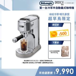 【Delonghi 迪朗奇】半自動義式咖啡機EC890.M(冰鋒銀；預購於8/25起陸續出貨)