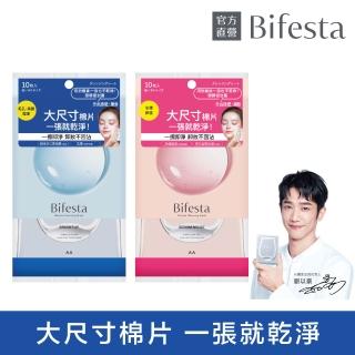 【日本Bifesta 碧菲絲特 官方直營】即淨卸妝棉10片裝攜帶包(2款任選)