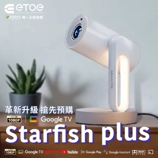 【ETOE 翼拓】Starfish Plus 升級版沉浸式床邊影音饗宴投影機