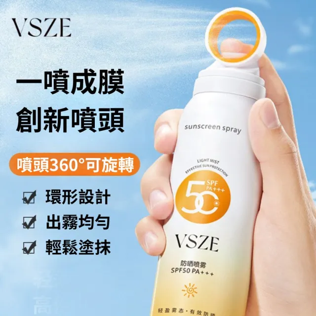 【iBloom】防曬噴霧劑 SPF50++ 150g 8入(防曬噴霧 隔離噴霧 防曬液 素顏霜 素顏噴霧 美白噴霧 美白防曬)