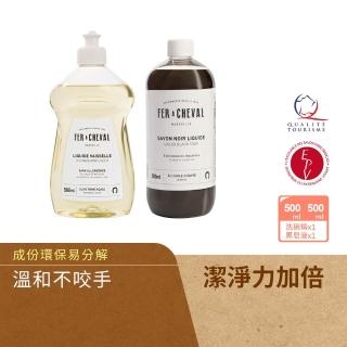 【Fer a Cheval 法拉夏】馬賽皂洗碗精 500ml+黑皂液500ml(除髒汙油膩/馬賽皂基底/敏弱肌適用)