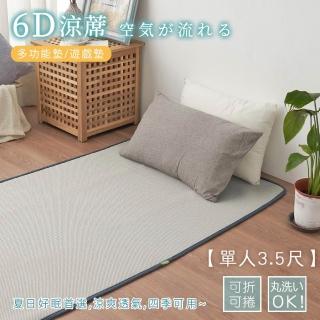 【BELLE VIE】6D可水洗超透氣彈力涼墊-灰色特仕 床墊/和室墊/瑜珈墊/露營可用(單人加大-105x186cm)