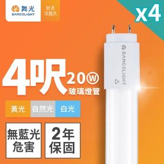 【DanceLight 舞光】4入組 4呎 20W LED玻璃燈管 T8燈管 2年保固(白光/自然光/黃光)