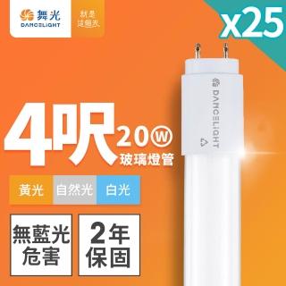 【DanceLight 舞光】25入組 4呎 20W LED玻璃燈管 T8燈管 2年保固(白光/自然光/黃光)