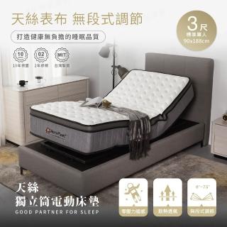 【H&D 東稻家居】臺灣製天絲獨立筒電動床-3尺單人床墊(德國品牌馬達 MIT床墊)