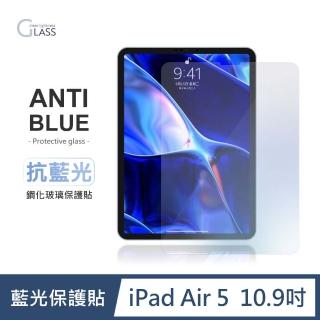 【General】iPad Air5 保護貼 玻璃貼 10.9吋 2022 第五代 抗藍光平板鋼化玻璃螢幕保護膜