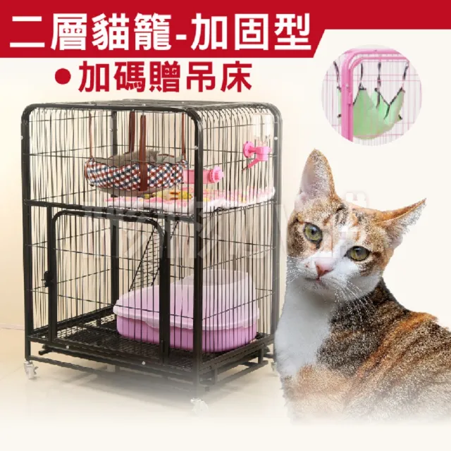 【彬彬小舖】二層貓籠 贈貓吊床 78*55*100-加粗加固 電鍍烤漆經久耐用(貓籠 貓窩 貓跳台 籠子 寵物用品)