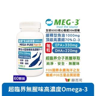 【赫而司】1100mg頂級EPA+DHA緩釋魚油1罐(共60顆加拿大皇鑽IFOS認證小型魚無腥味高濃度Omega-3)
