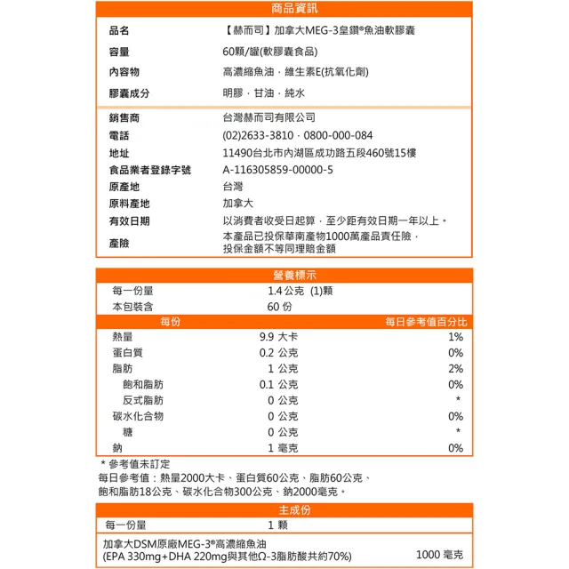 【赫而司】1100mg頂級EPA+DHA緩釋魚油1罐(共60顆加拿大皇鑽IFOS認證小型魚無腥味高濃度Omega-3)