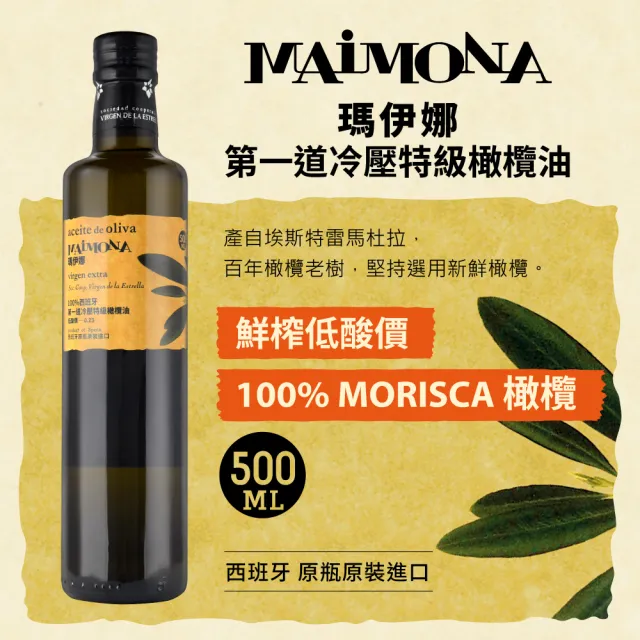 【BIOES 囍瑞】瑪依娜嚴選100%冷壓初榨特級橄欖油500ml*3(玻璃瓶裝)