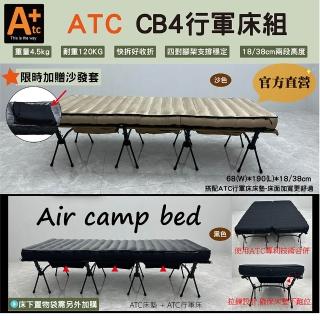 【ATC官方直營】攜帶式可組合TPU充氣床墊-ATC行軍床+行軍床墊組(加寬行軍床/露營床墊/高低兩用)