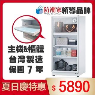【防潮家】121公升白色電子防潮箱(DW-118CA)