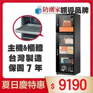 【防潮家】185公升電子防潮箱(FD-200CA時尚型 長效除濕)