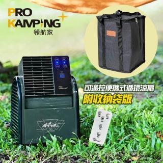 【Pro Kamping 領航家】搖擺便攜式循環扇 PK-068GB 附收納袋(可定時渦輪扇 遙控三段式露營電風扇 通風扇)