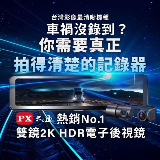 【PX大通-】送3年保固128G記憶卡2K防眩雙鏡頭電子後視鏡行車記錄器Wifi前後鏡頭行車紀錄器GPS(HR15 PRO)