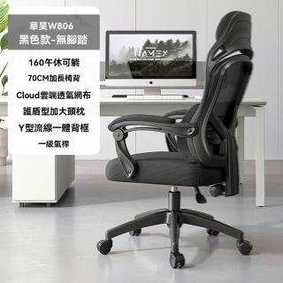 【w華昊傢俱】坐躺 一級氣桿 無腳踏(電競椅 電腦椅 辦公椅 人體工學椅 老闆椅 靠背椅 躺椅 預購15天)
