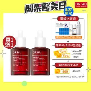 【DR.WU 達爾膚】杏仁酸亮白煥膚精華18% 30ML(2入組)