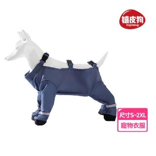 【hipidog 嬉皮狗】防水防髒護膝四腳腿褲(四季通用寵物服飾 貓狗衣服 防水防髒四腳褲)