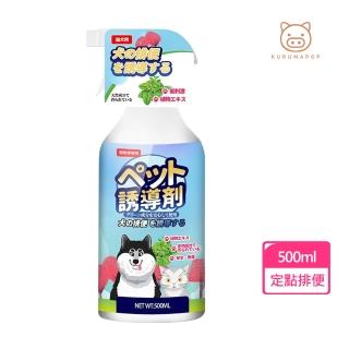 【kurumapop】寵物誘導劑500ml(狗狗定點排便訓練 貓咪尿尿誘導劑 誘尿噴霧)