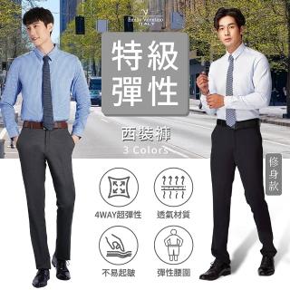【Emilio Valentino 範倫提諾】買一送一★4WAY特級彈性修身西裝褲(多款任選2件組)