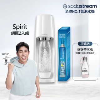 【Sodastream-鋼瓶2入組】時尚風自動扣瓶氣泡水機Spirit(加送1隻鋼瓶 含原箱共2隻+1L水瓶x1)