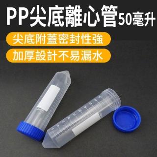 【智殿】5入尖底離心管 種子瓶 離心試管 分裝瓶 取樣瓶 展示瓶 樣本瓶(星沙瓶 漂流瓶 165-PCT50ML)