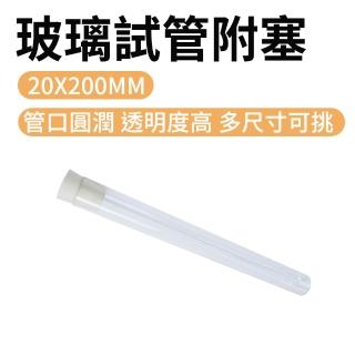 【智殿】玻璃藥瓶 玻璃瓶蓋 冷凝管 shot杯 瓶中花 試管調酒(雞尾酒杯 試管酒杯 165-GTP20200)