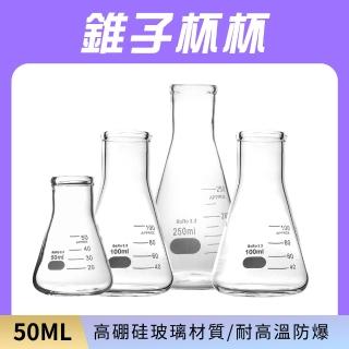 【智殿】50ML三角燒杯 錐形瓶 錐形燒杯 錐型燒瓶 三角瓶 錐形量杯 玻璃杯(過濾瓶 實驗燒杯 165-GCD50)