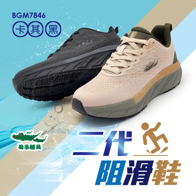 【母子鱷魚】-官方直營-二代防油止滑勇腳阻滑鞋-黑/卡其(男鞋)
